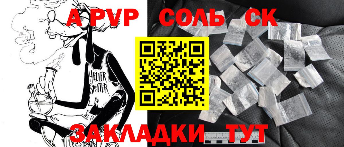 Alpha-PVP  A-PVP кристаллы  A-PVP СК КРИС  Вход с VPN  Унеча  Alpha-PVP мука 