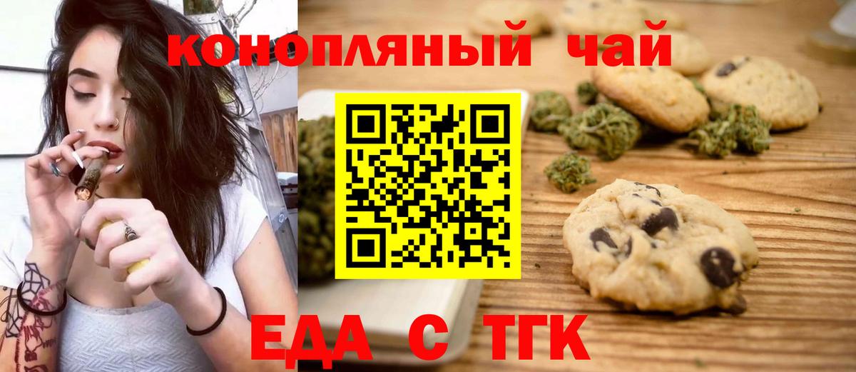 Унеча  Печенье с ТГК марихуана  Вход с VPN 