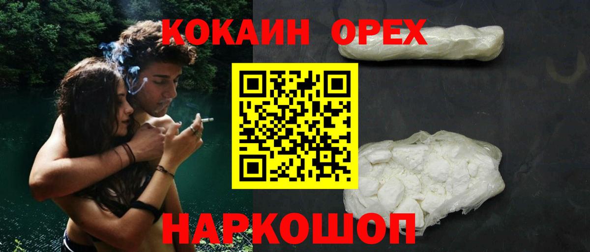 КОКАИН 98%  Вход с VPN  купить наркотик  КОКАИН  КОКАИН 97%  Унеча 
