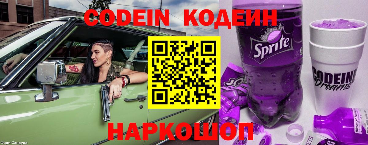 Кодеин Purple Drank  Вход с VPN  Унеча  Кодеин напиток Lean (лин) 