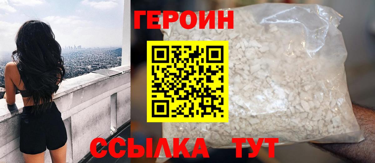 Героин Heroin  Вход с VPN  Героин  Унеча 