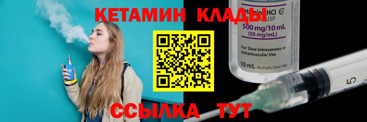 Унеча  Кетамин VHQ  Вход с VPN 