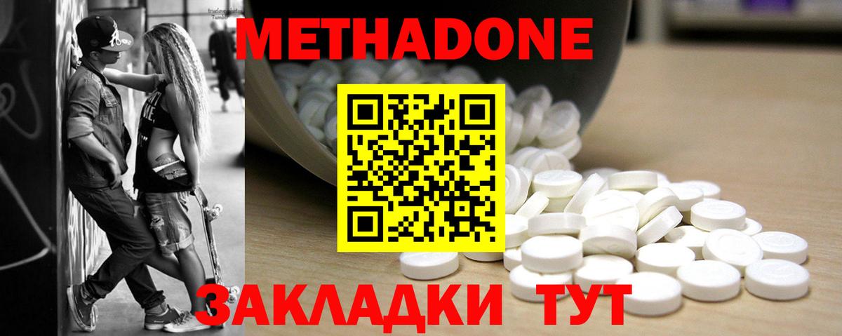 Метадон мёд Унеча