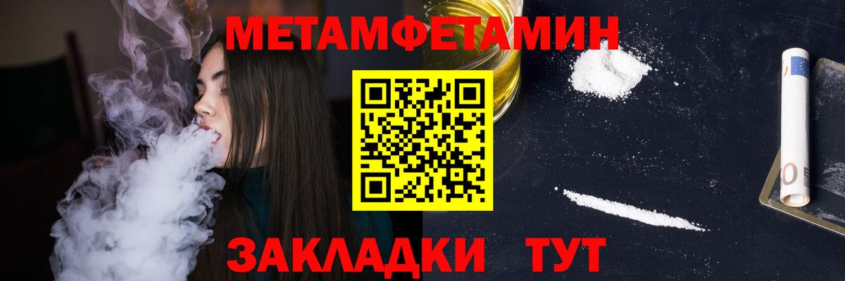 Унеча  Первитин Methamphetamine  Вход с VPN 