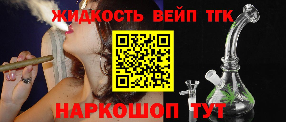 ТГК вейп с тгк  Дистиллят ТГК вейп  Вход с VPN  Унеча 